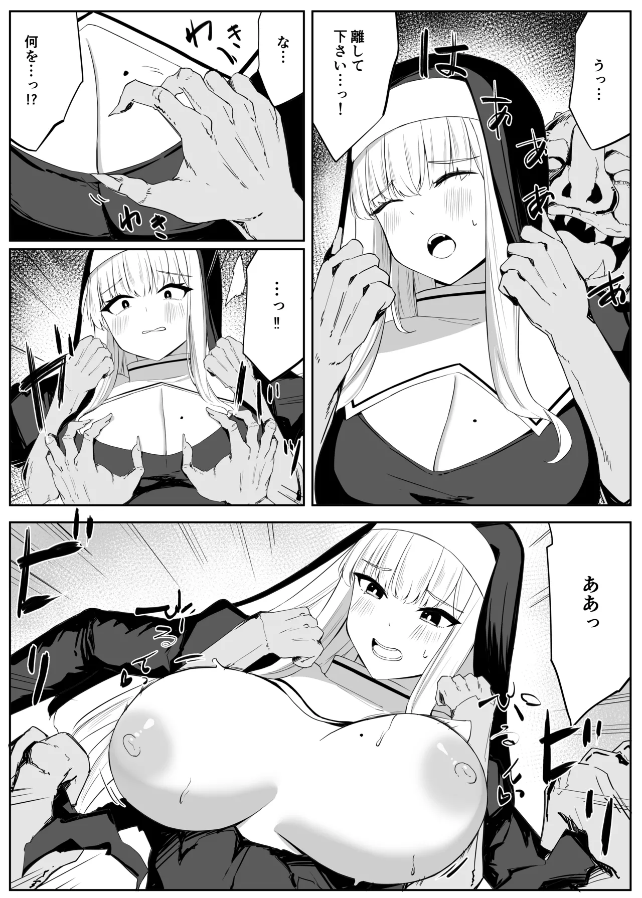 戦うシスターが触手モンスターに敗北する話 - page8