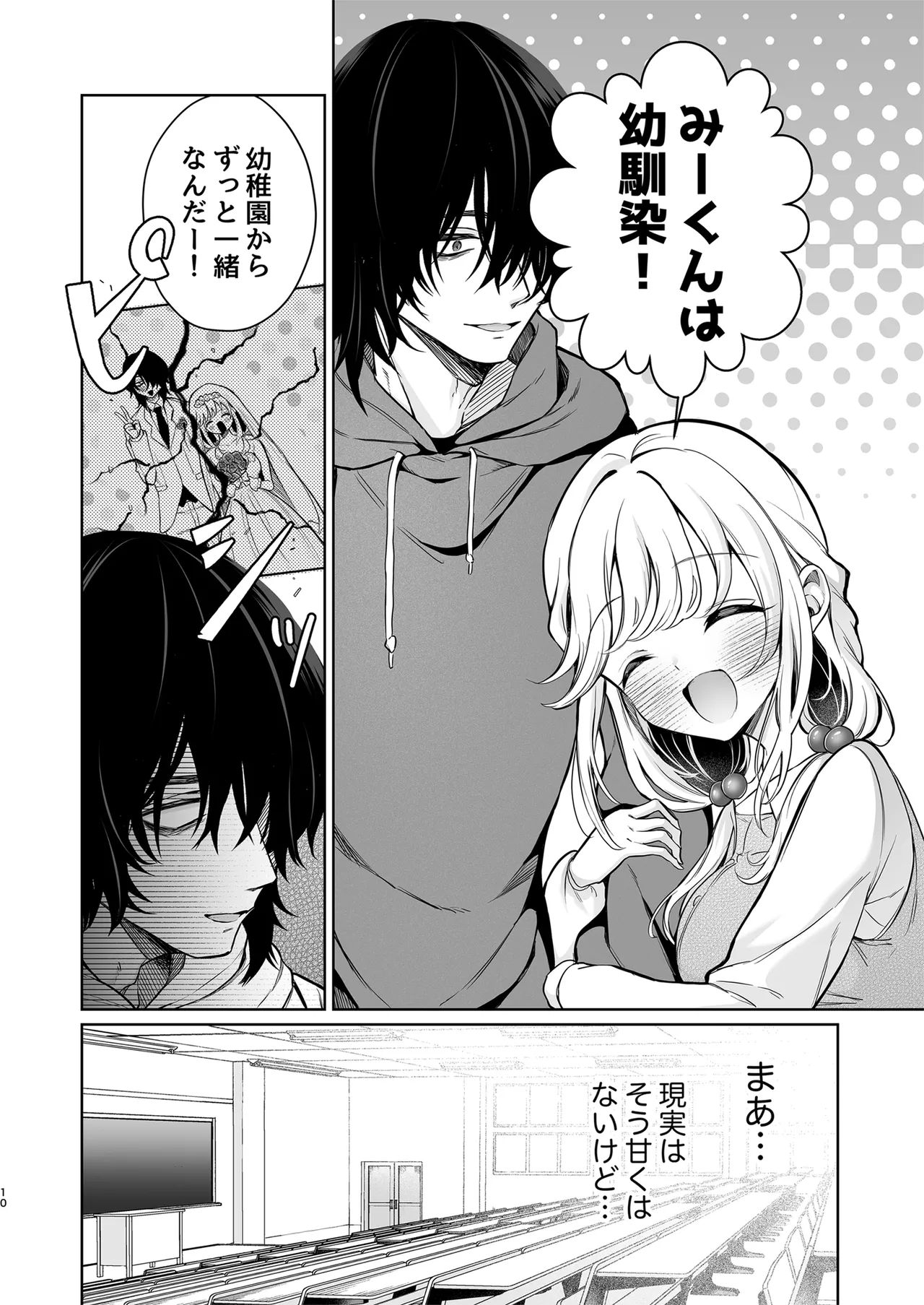 大好きだよ、ユキちゃん -15年間片想いしてる幼馴染と夢で色々する話- - page10
