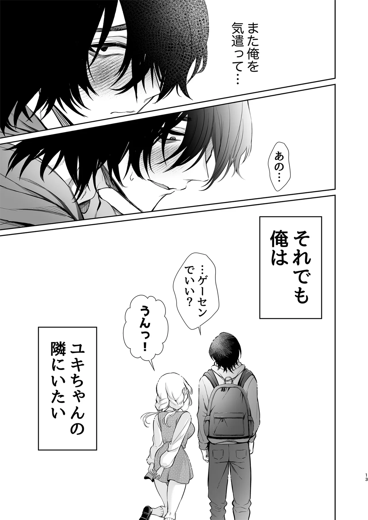 大好きだよ、ユキちゃん -15年間片想いしてる幼馴染と夢で色々する話- - page13