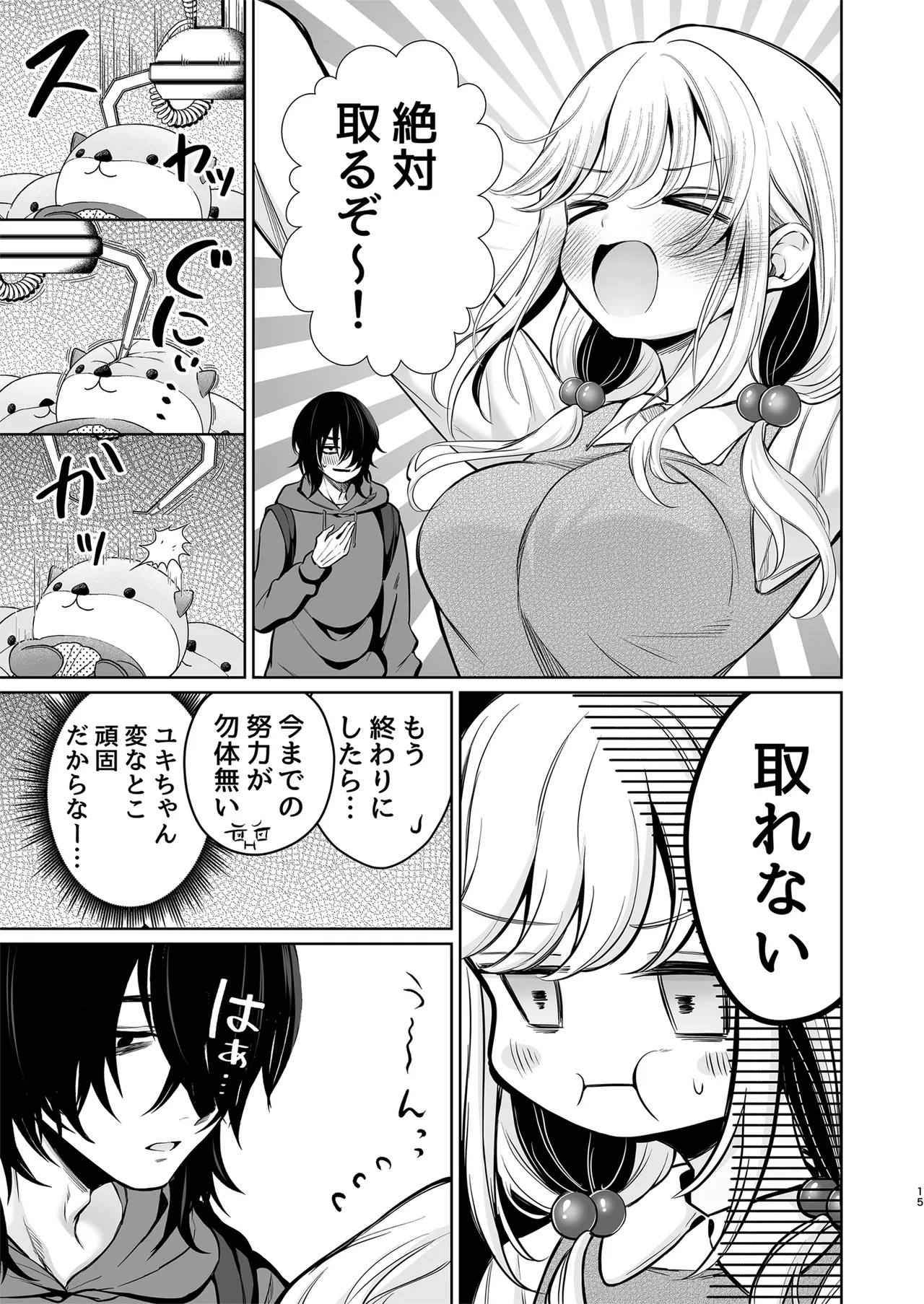 大好きだよ、ユキちゃん -15年間片想いしてる幼馴染と夢で色々する話- - page15
