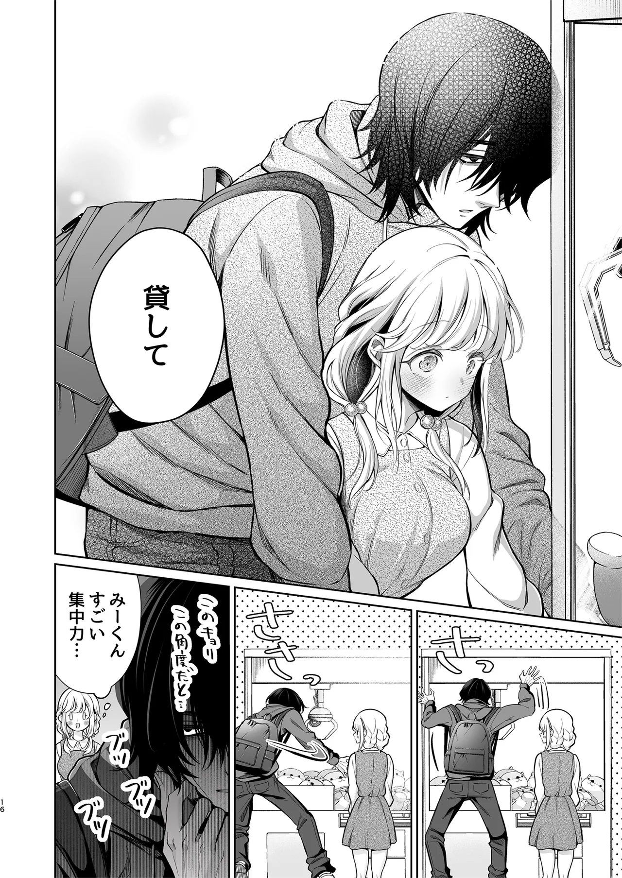 大好きだよ、ユキちゃん -15年間片想いしてる幼馴染と夢で色々する話- - page16