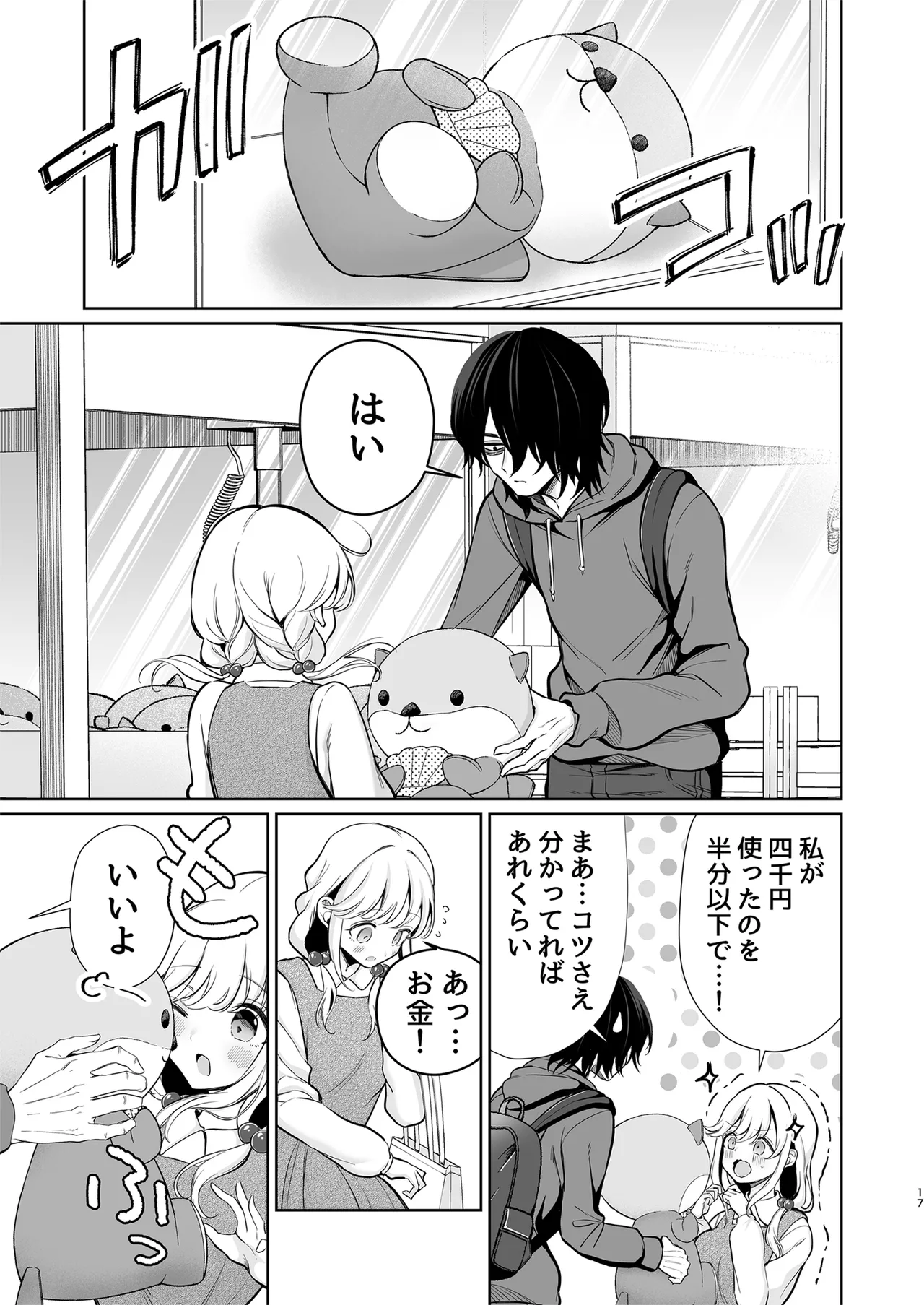 大好きだよ、ユキちゃん -15年間片想いしてる幼馴染と夢で色々する話- - page17