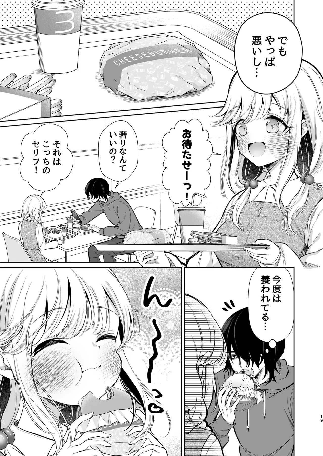 大好きだよ、ユキちゃん -15年間片想いしてる幼馴染と夢で色々する話- - page19