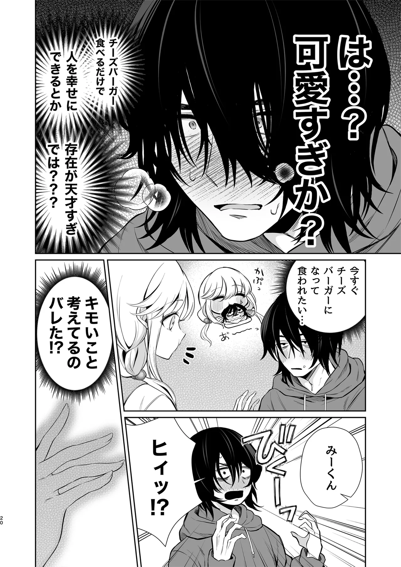 大好きだよ、ユキちゃん -15年間片想いしてる幼馴染と夢で色々する話- - page20