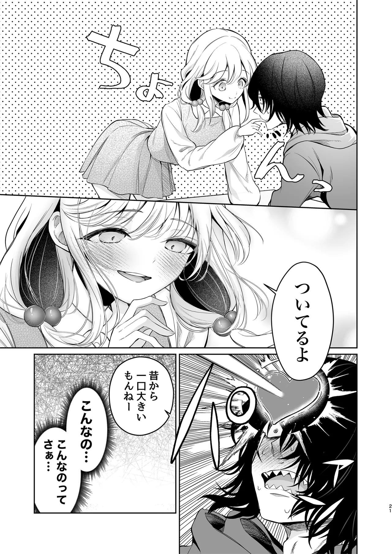 大好きだよ、ユキちゃん -15年間片想いしてる幼馴染と夢で色々する話- - page21