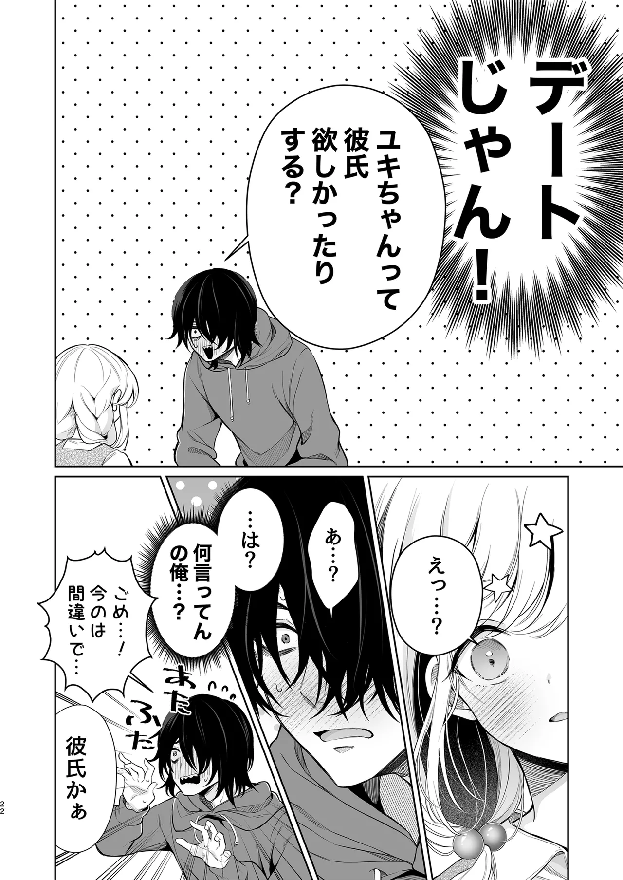 大好きだよ、ユキちゃん -15年間片想いしてる幼馴染と夢で色々する話- - page22