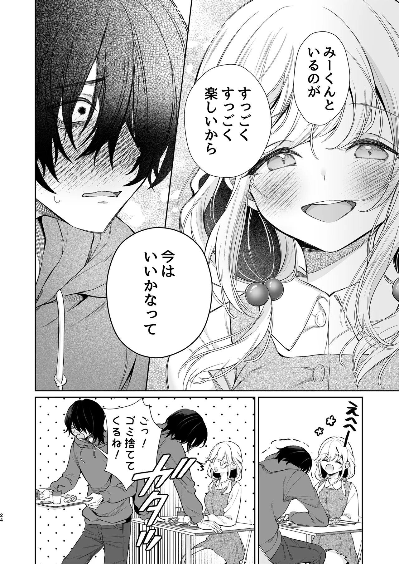 大好きだよ、ユキちゃん -15年間片想いしてる幼馴染と夢で色々する話- - page24