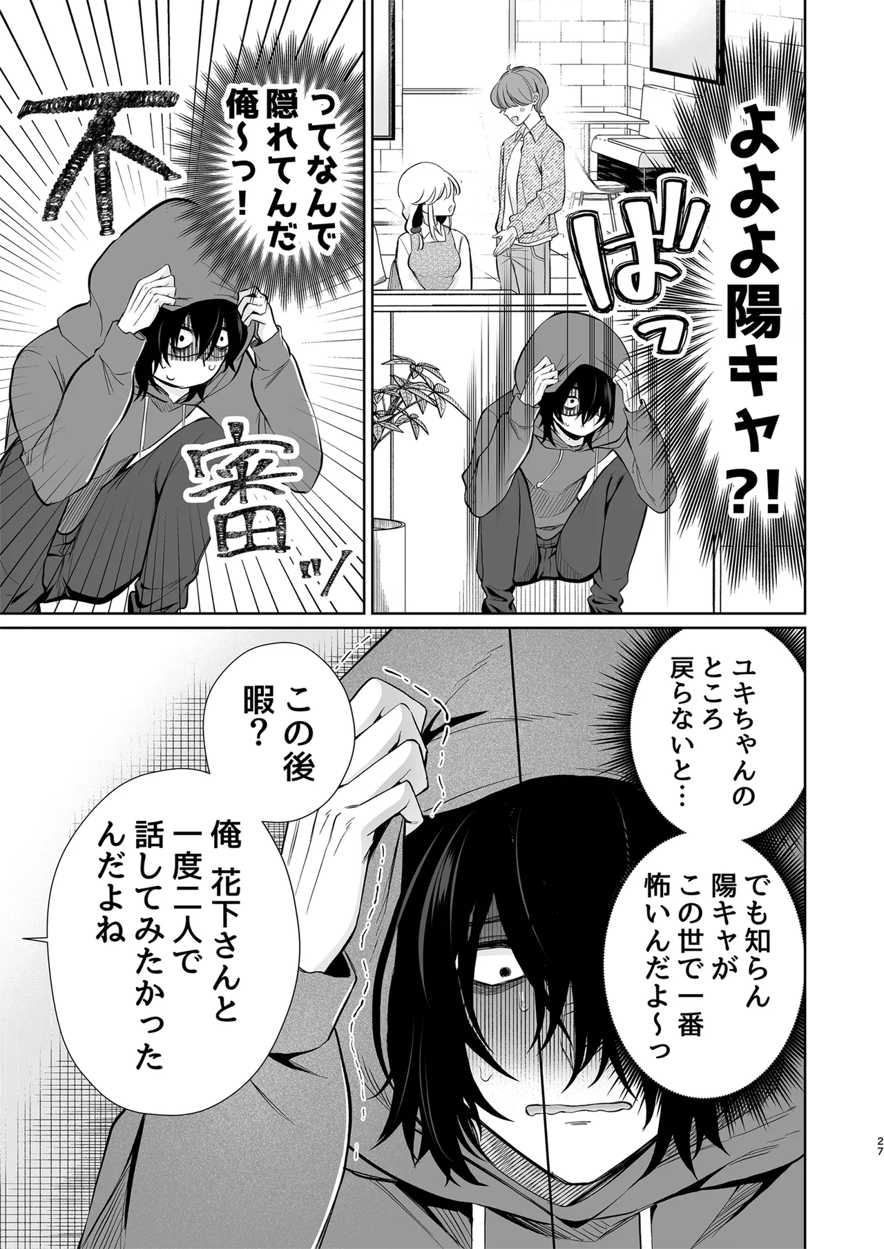 大好きだよ、ユキちゃん -15年間片想いしてる幼馴染と夢で色々する話- - page27