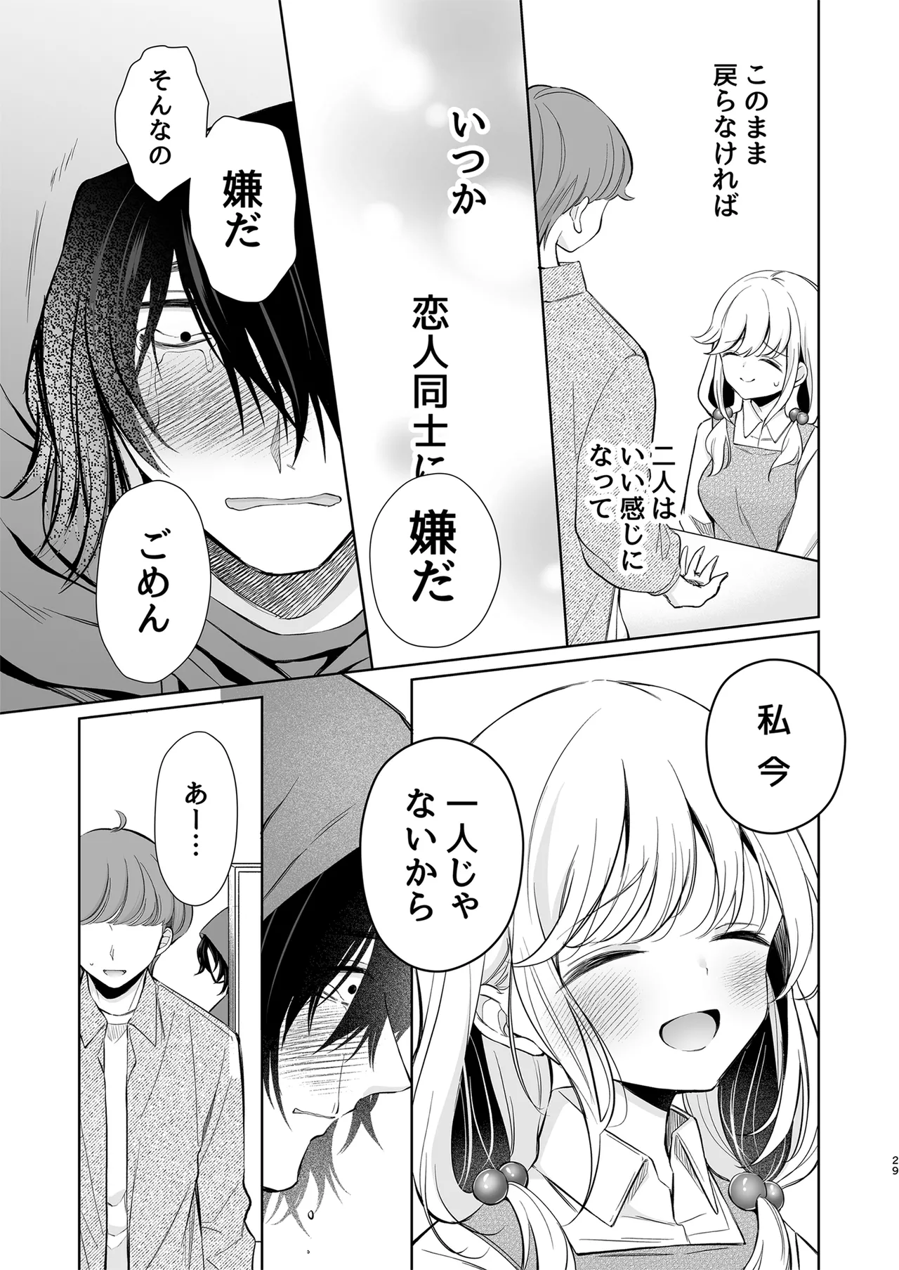 大好きだよ、ユキちゃん -15年間片想いしてる幼馴染と夢で色々する話- - page29