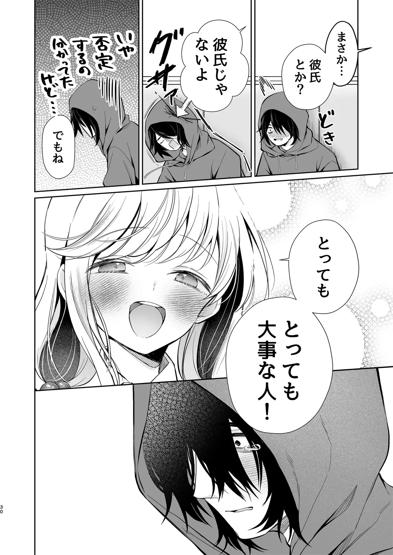 大好きだよ、ユキちゃん -15年間片想いしてる幼馴染と夢で色々する話- - page30
