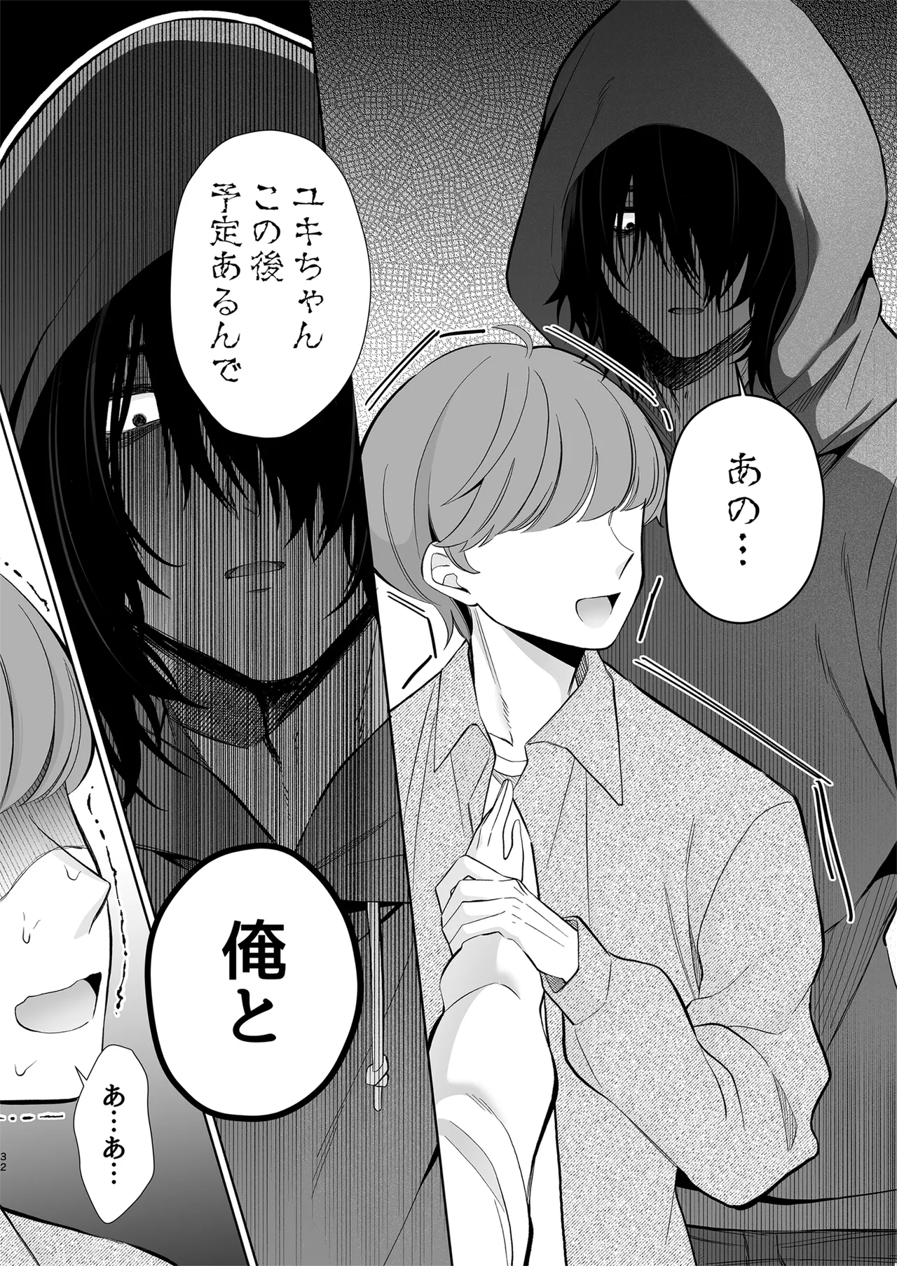 大好きだよ、ユキちゃん -15年間片想いしてる幼馴染と夢で色々する話- - page32