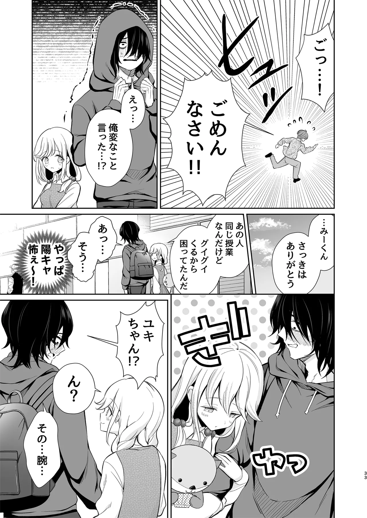 大好きだよ、ユキちゃん -15年間片想いしてる幼馴染と夢で色々する話- - page33