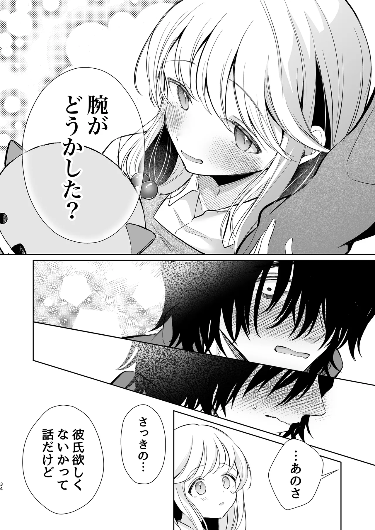 大好きだよ、ユキちゃん -15年間片想いしてる幼馴染と夢で色々する話- - page34