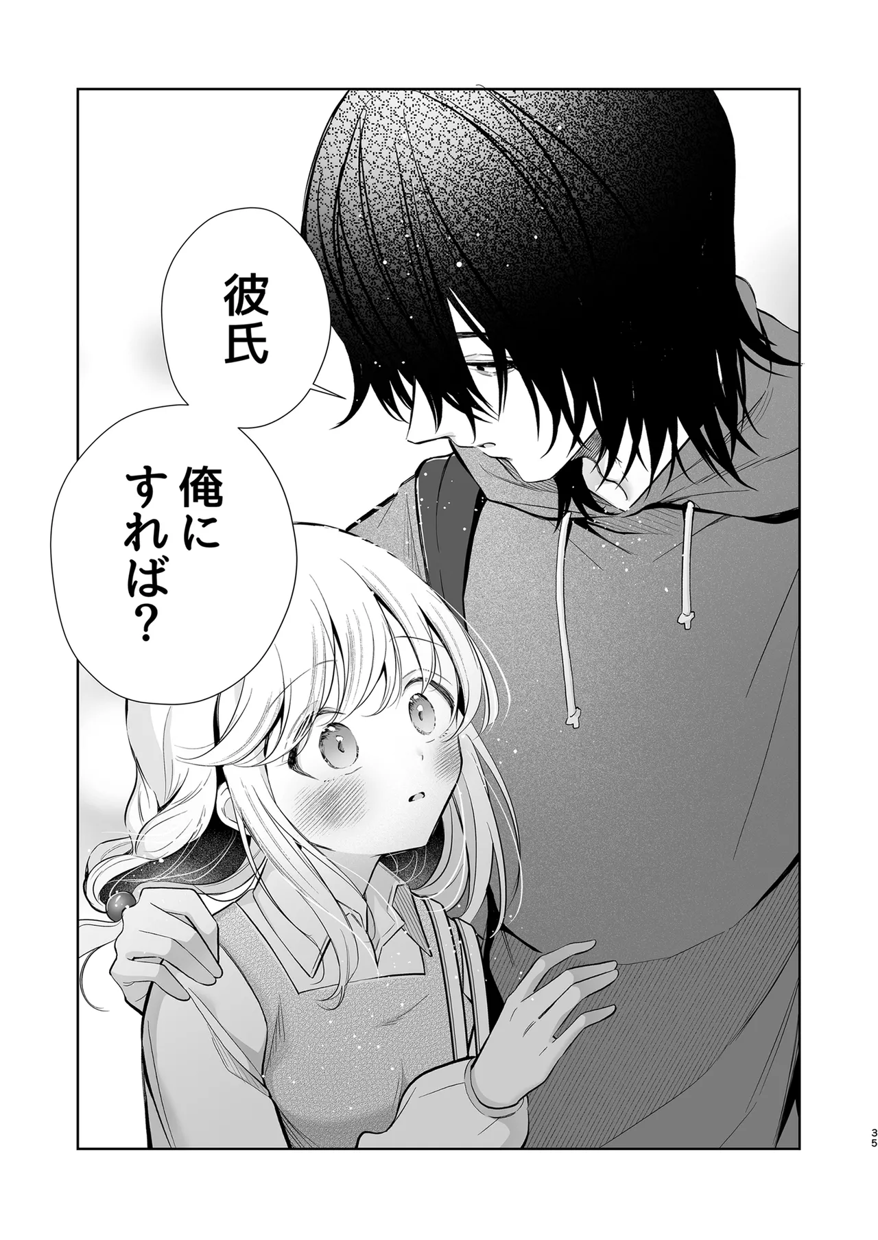 大好きだよ、ユキちゃん -15年間片想いしてる幼馴染と夢で色々する話- - page35