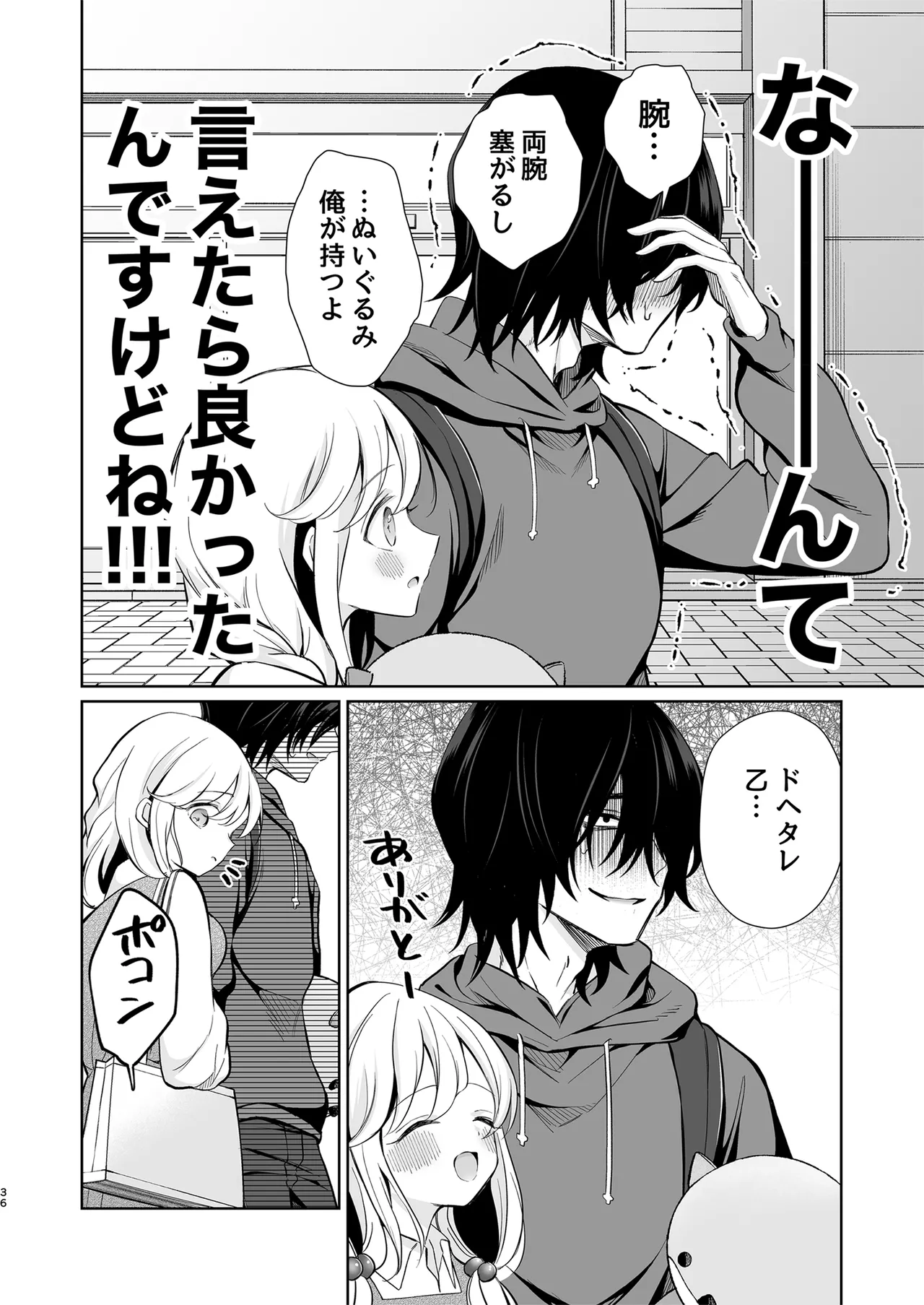 大好きだよ、ユキちゃん -15年間片想いしてる幼馴染と夢で色々する話- - page36