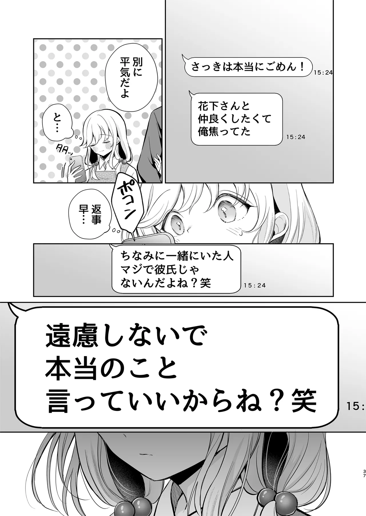 大好きだよ、ユキちゃん -15年間片想いしてる幼馴染と夢で色々する話- - page37