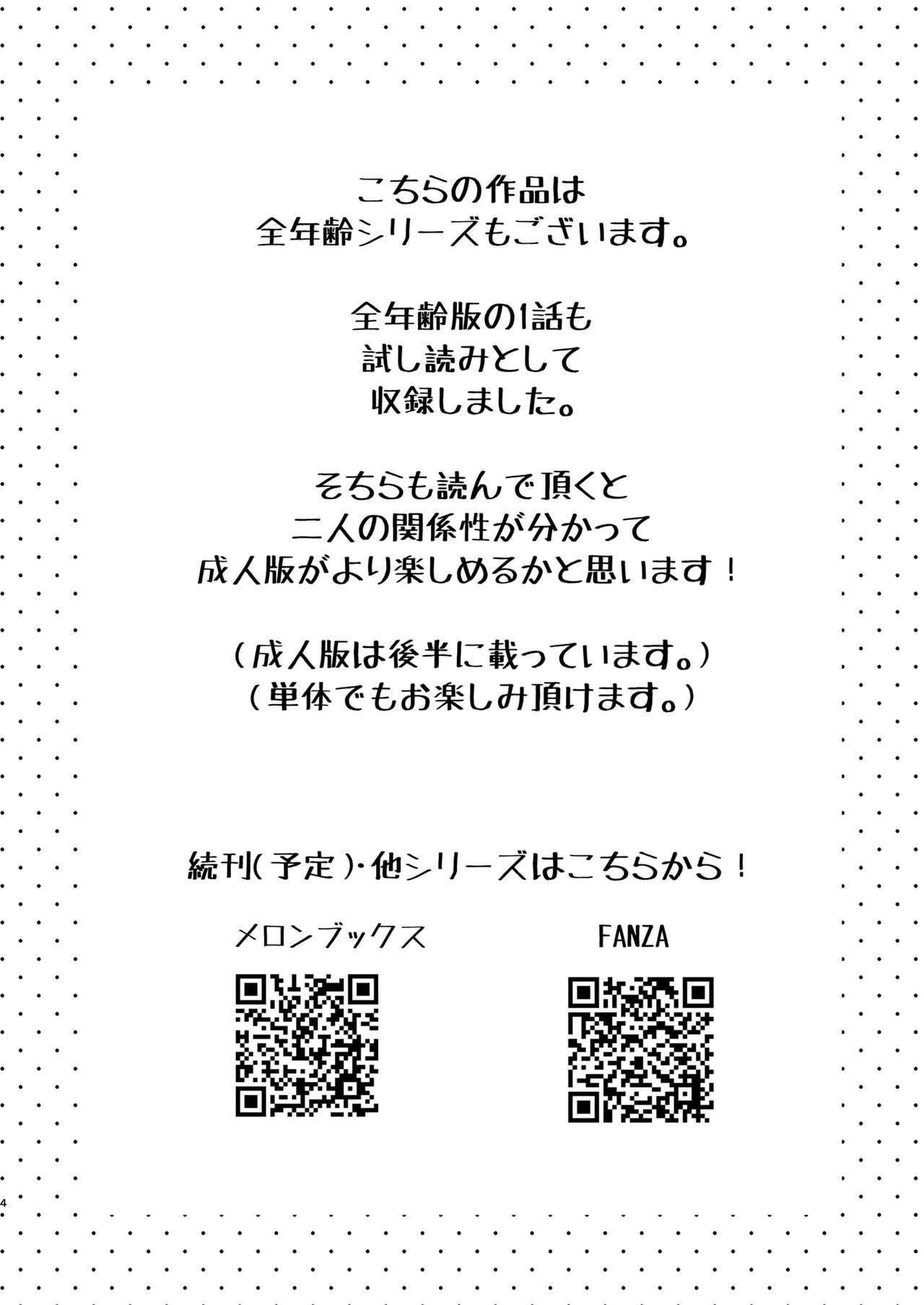 大好きだよ、ユキちゃん -15年間片想いしてる幼馴染と夢で色々する話- - page4