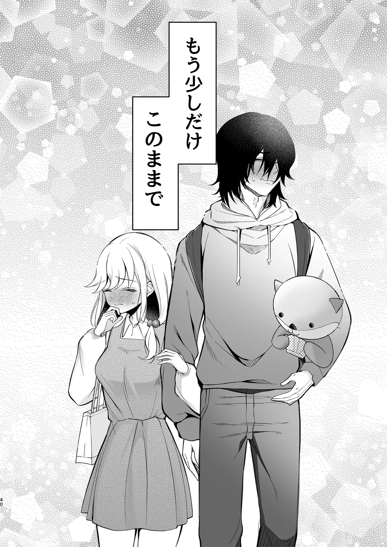 大好きだよ、ユキちゃん -15年間片想いしてる幼馴染と夢で色々する話- - page40