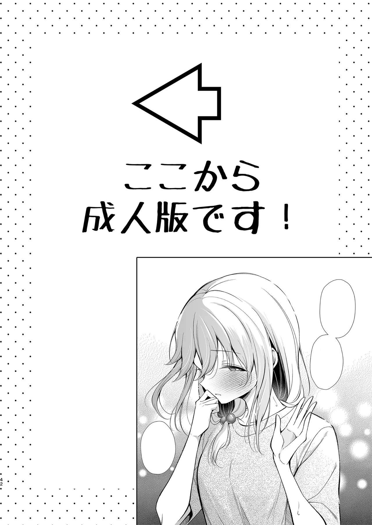 大好きだよ、ユキちゃん -15年間片想いしてる幼馴染と夢で色々する話- - page42
