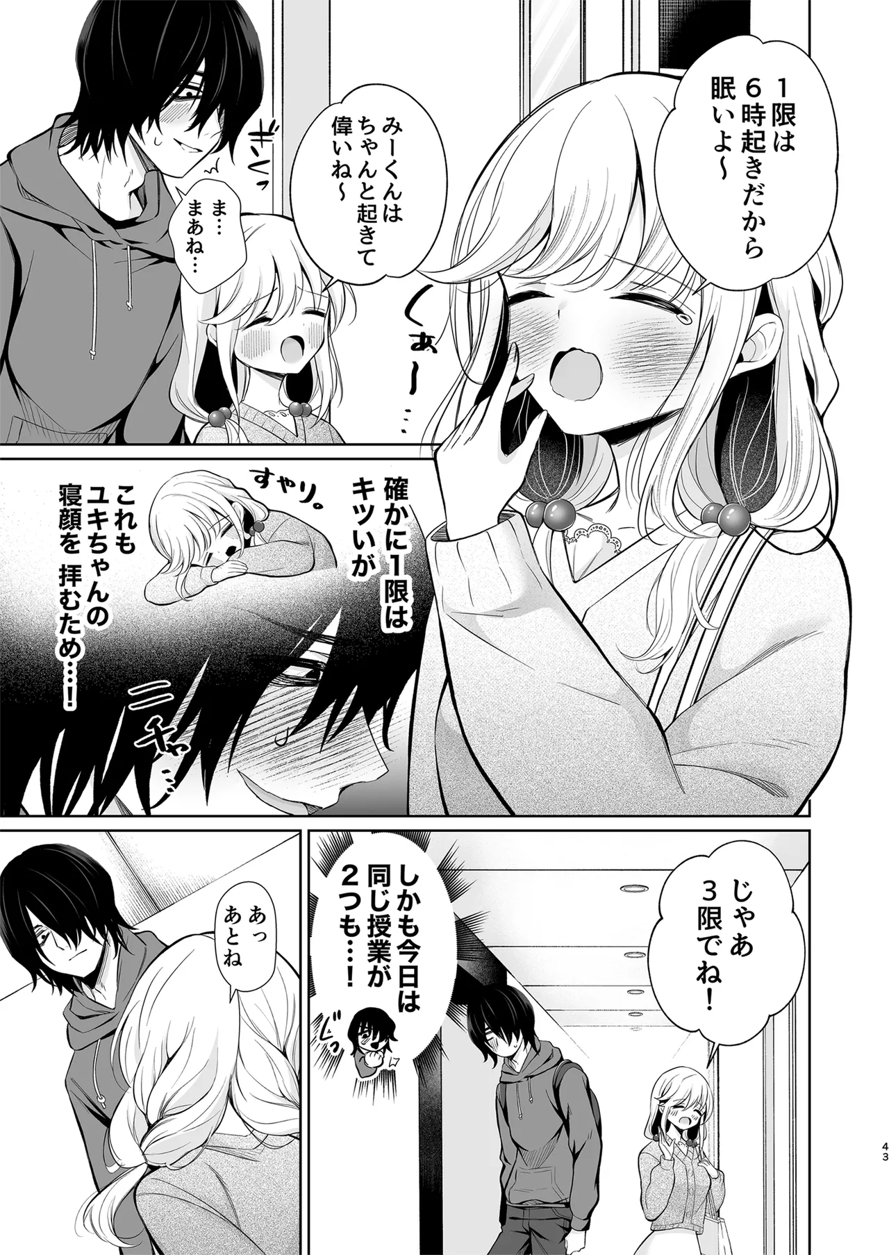 大好きだよ、ユキちゃん -15年間片想いしてる幼馴染と夢で色々する話- - page43