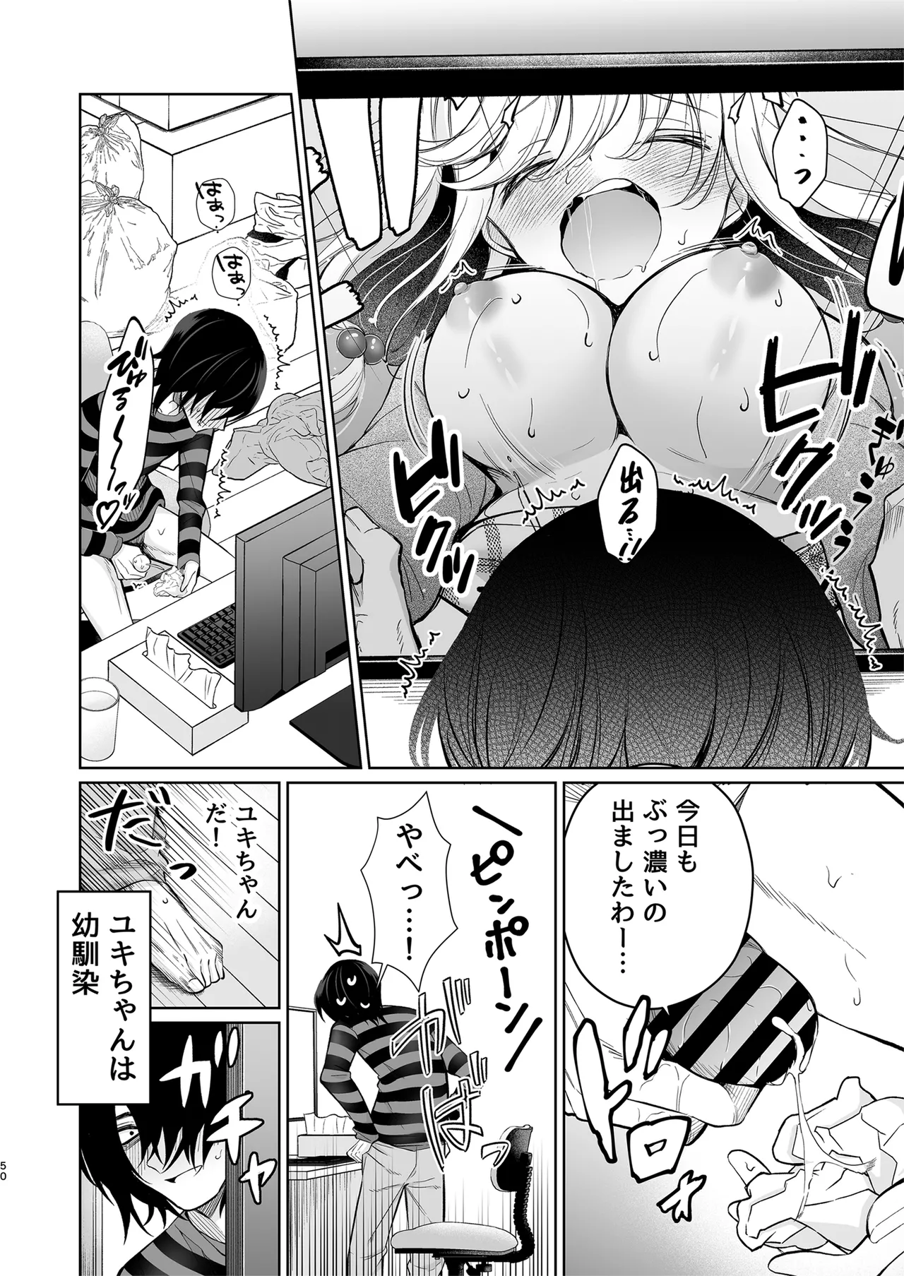 大好きだよ、ユキちゃん -15年間片想いしてる幼馴染と夢で色々する話- - page50