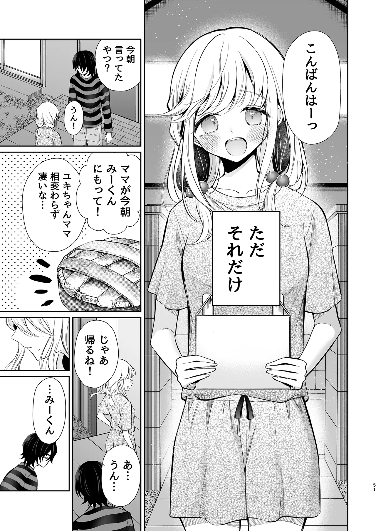 大好きだよ、ユキちゃん -15年間片想いしてる幼馴染と夢で色々する話- - page51