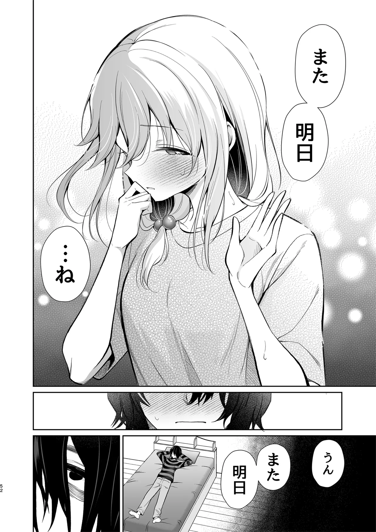 大好きだよ、ユキちゃん -15年間片想いしてる幼馴染と夢で色々する話- - page52