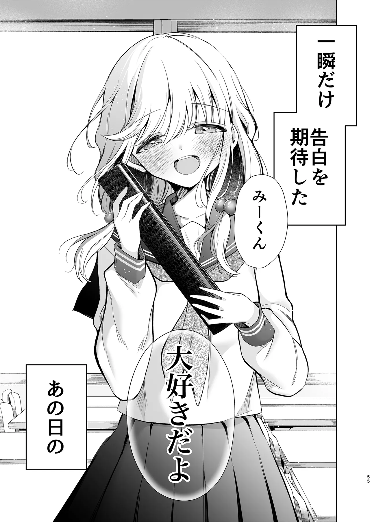 大好きだよ、ユキちゃん -15年間片想いしてる幼馴染と夢で色々する話- - page55