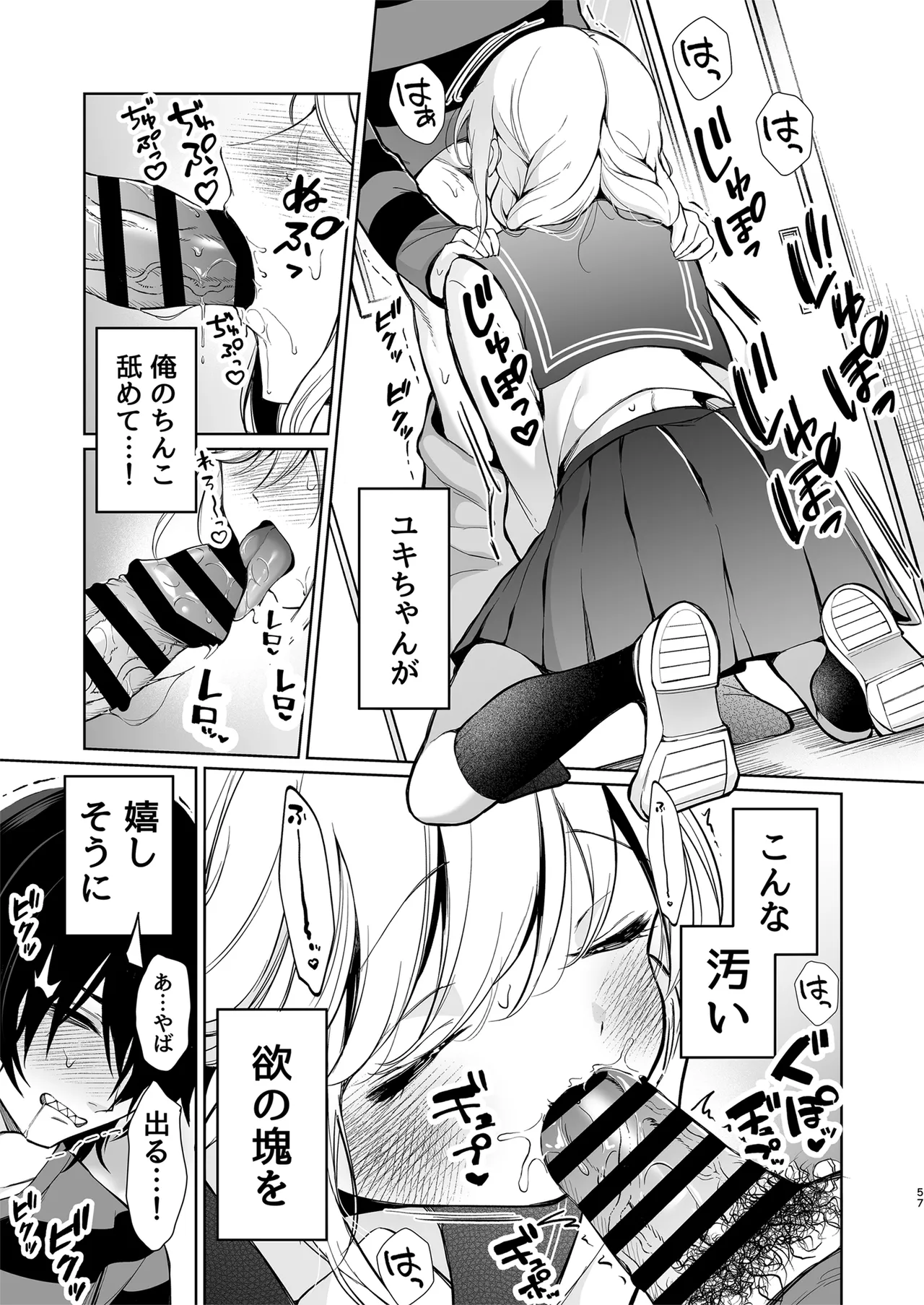 大好きだよ、ユキちゃん -15年間片想いしてる幼馴染と夢で色々する話- - page57