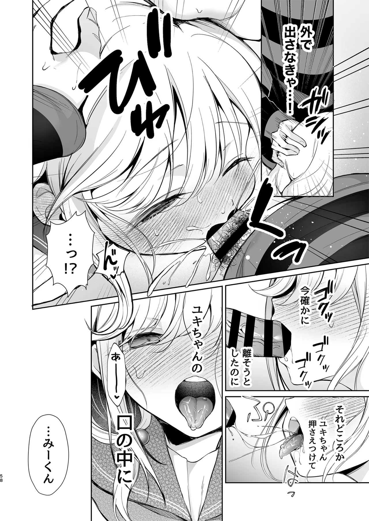大好きだよ、ユキちゃん -15年間片想いしてる幼馴染と夢で色々する話- - page58