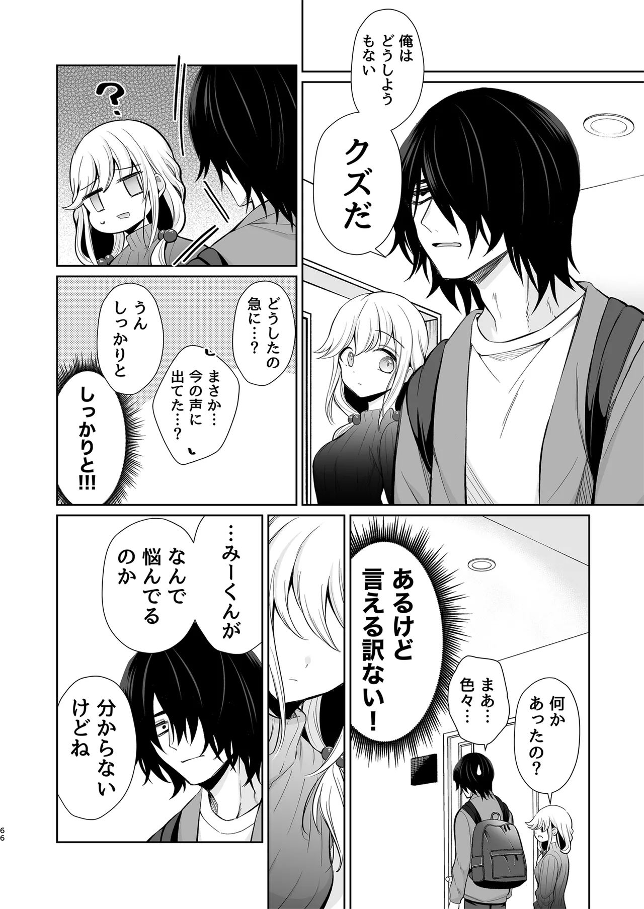 大好きだよ、ユキちゃん -15年間片想いしてる幼馴染と夢で色々する話- - page66
