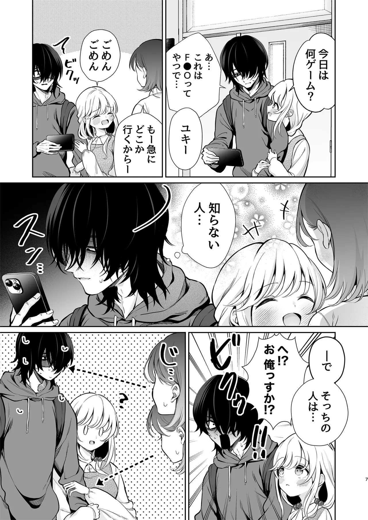 大好きだよ、ユキちゃん -15年間片想いしてる幼馴染と夢で色々する話- - page7