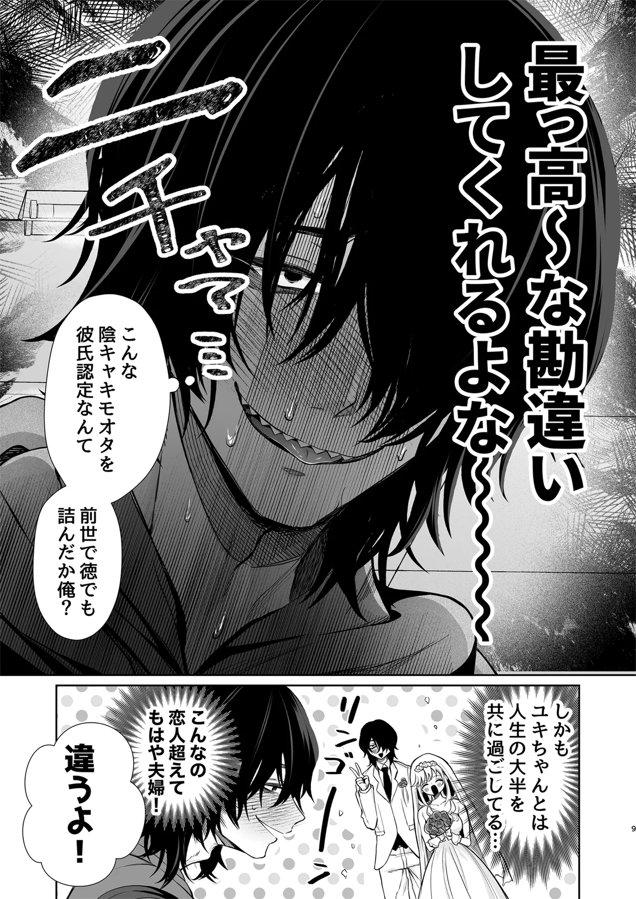 大好きだよ、ユキちゃん -15年間片想いしてる幼馴染と夢で色々する話- - page9