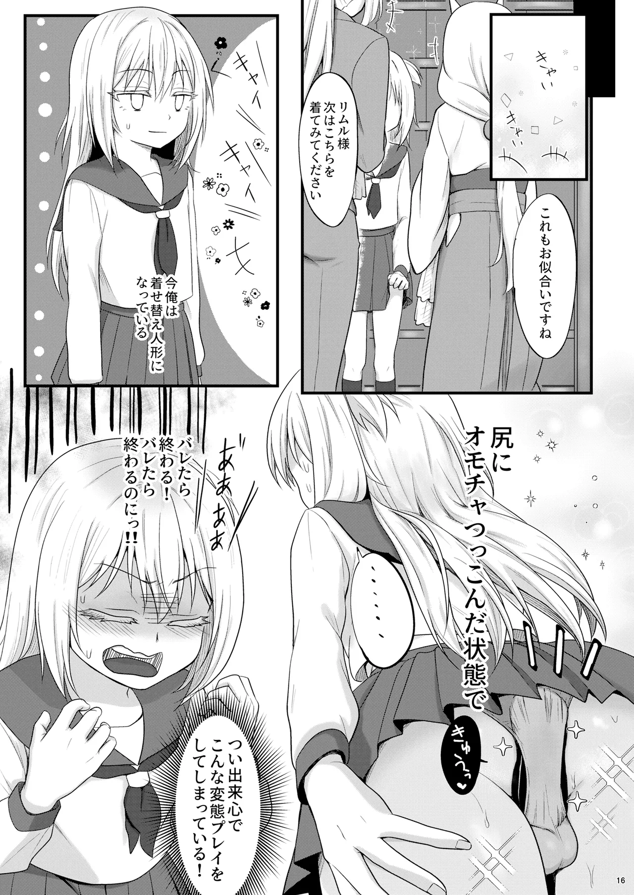 えっちなすらいむさまのまとめ!! - page15