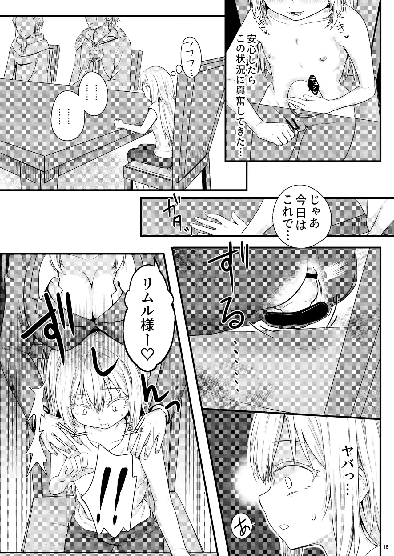えっちなすらいむさまのまとめ!! - page17