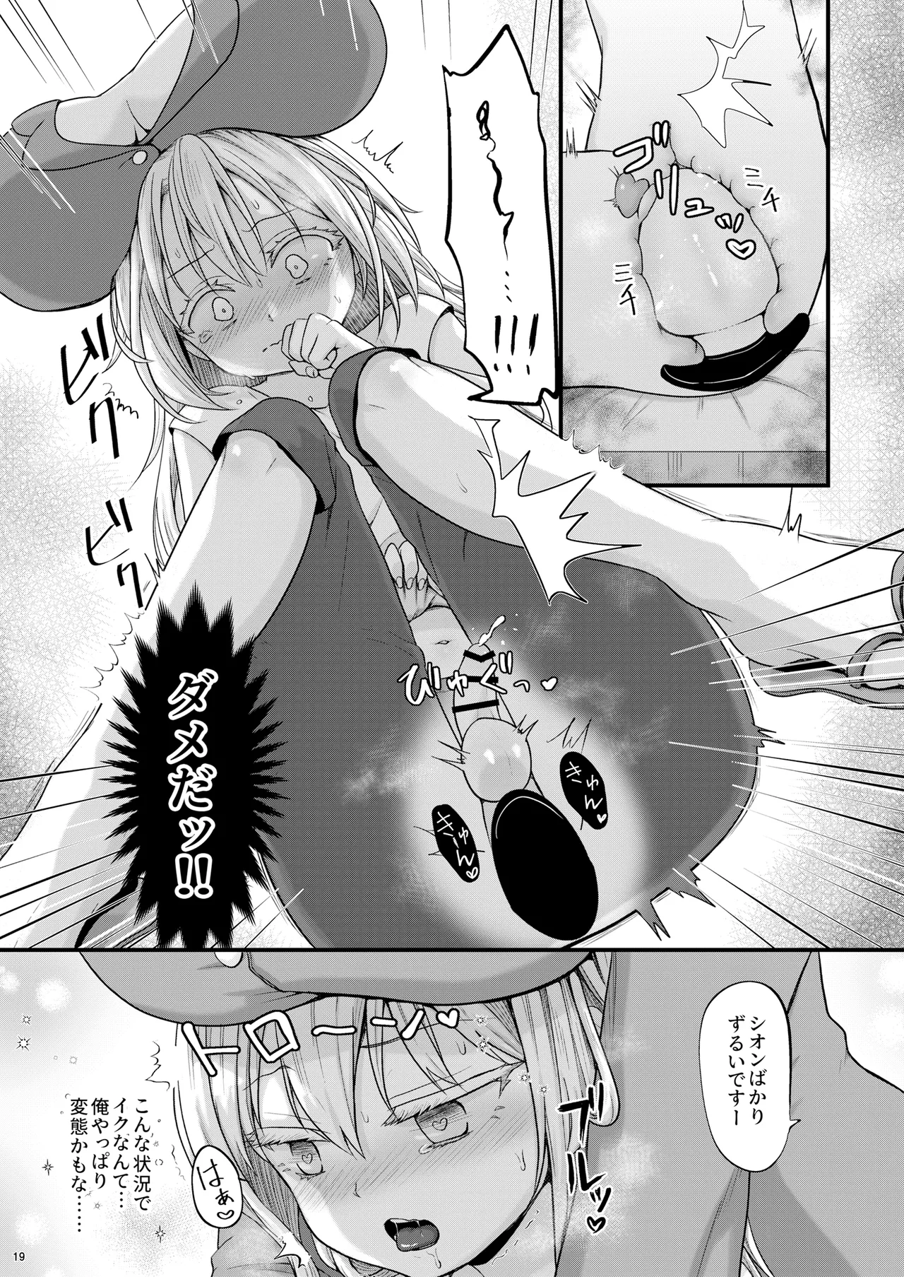 えっちなすらいむさまのまとめ!! - page18