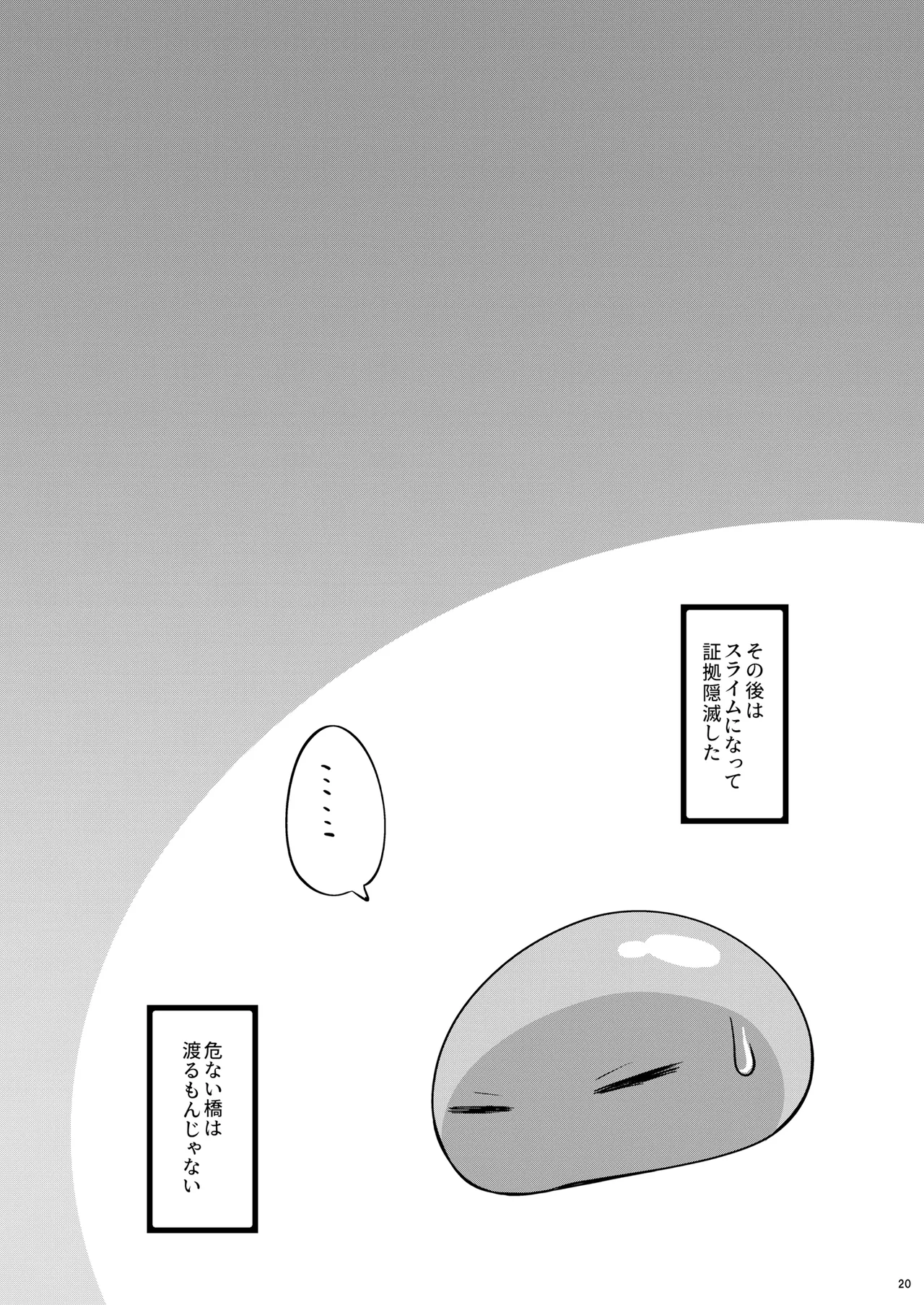 えっちなすらいむさまのまとめ!! - page19