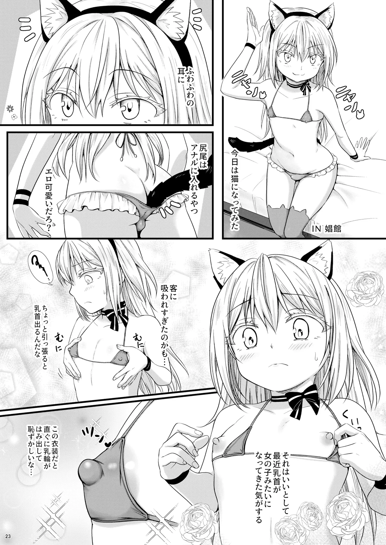 えっちなすらいむさまのまとめ!! - page22