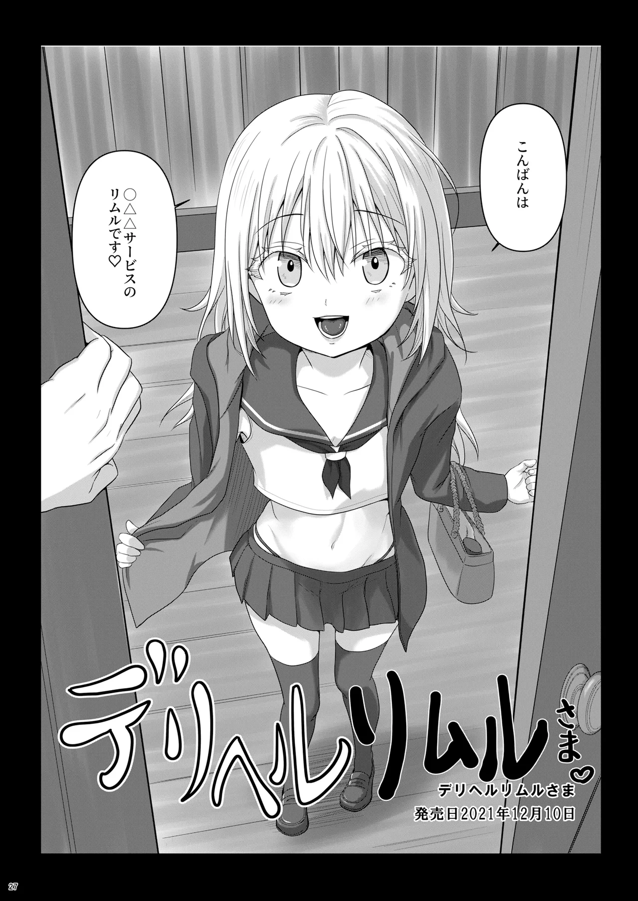えっちなすらいむさまのまとめ!! - page26