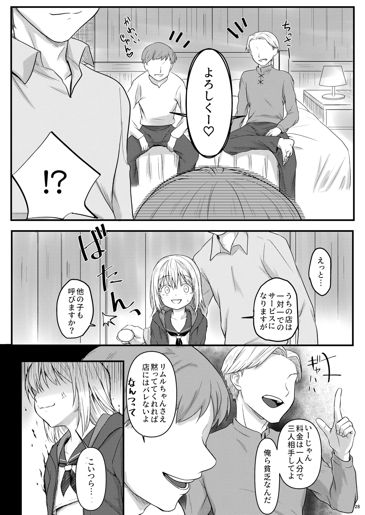 えっちなすらいむさまのまとめ!! - page27