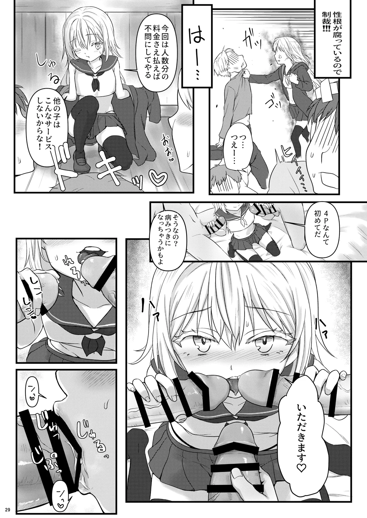 えっちなすらいむさまのまとめ!! - page28