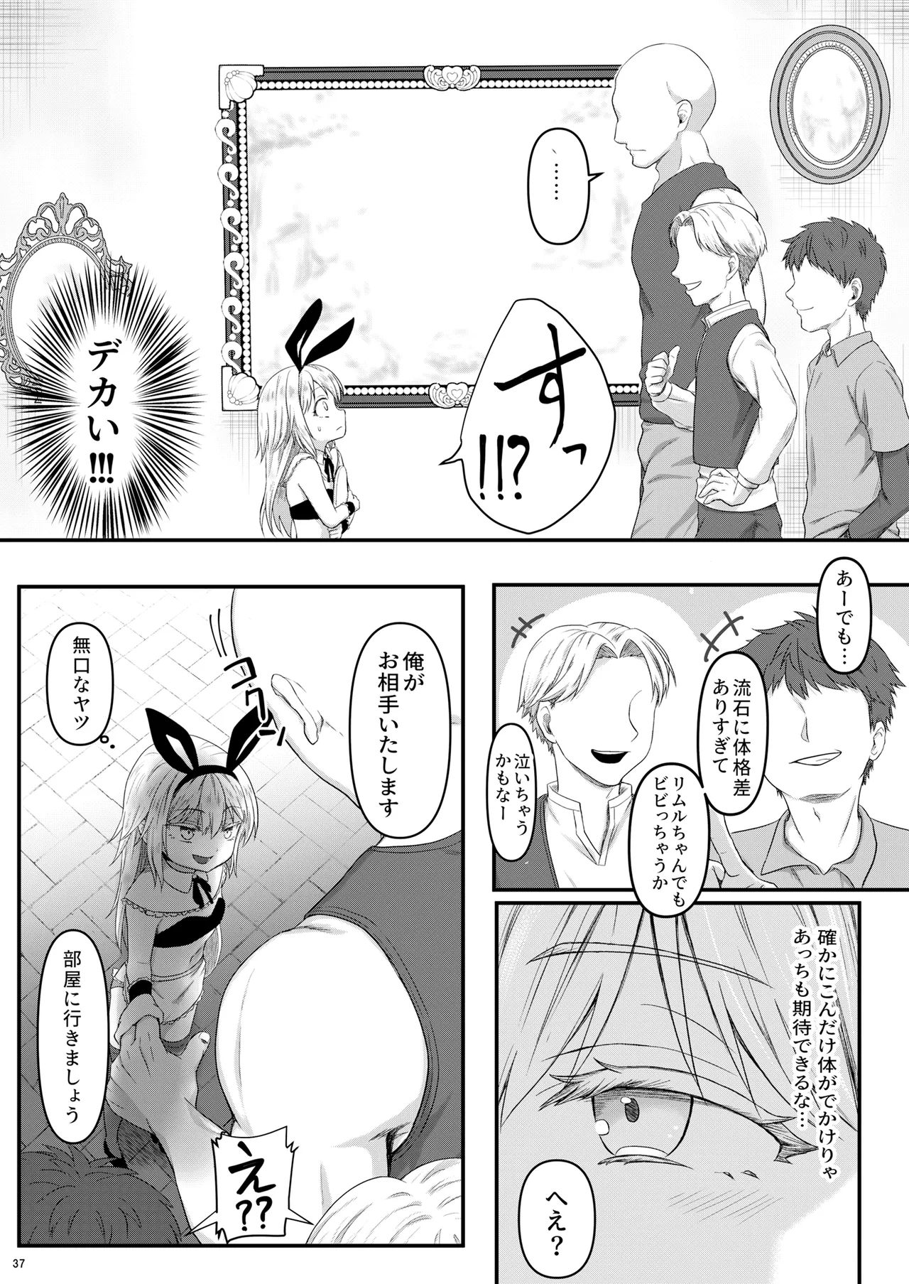 えっちなすらいむさまのまとめ!! - page36