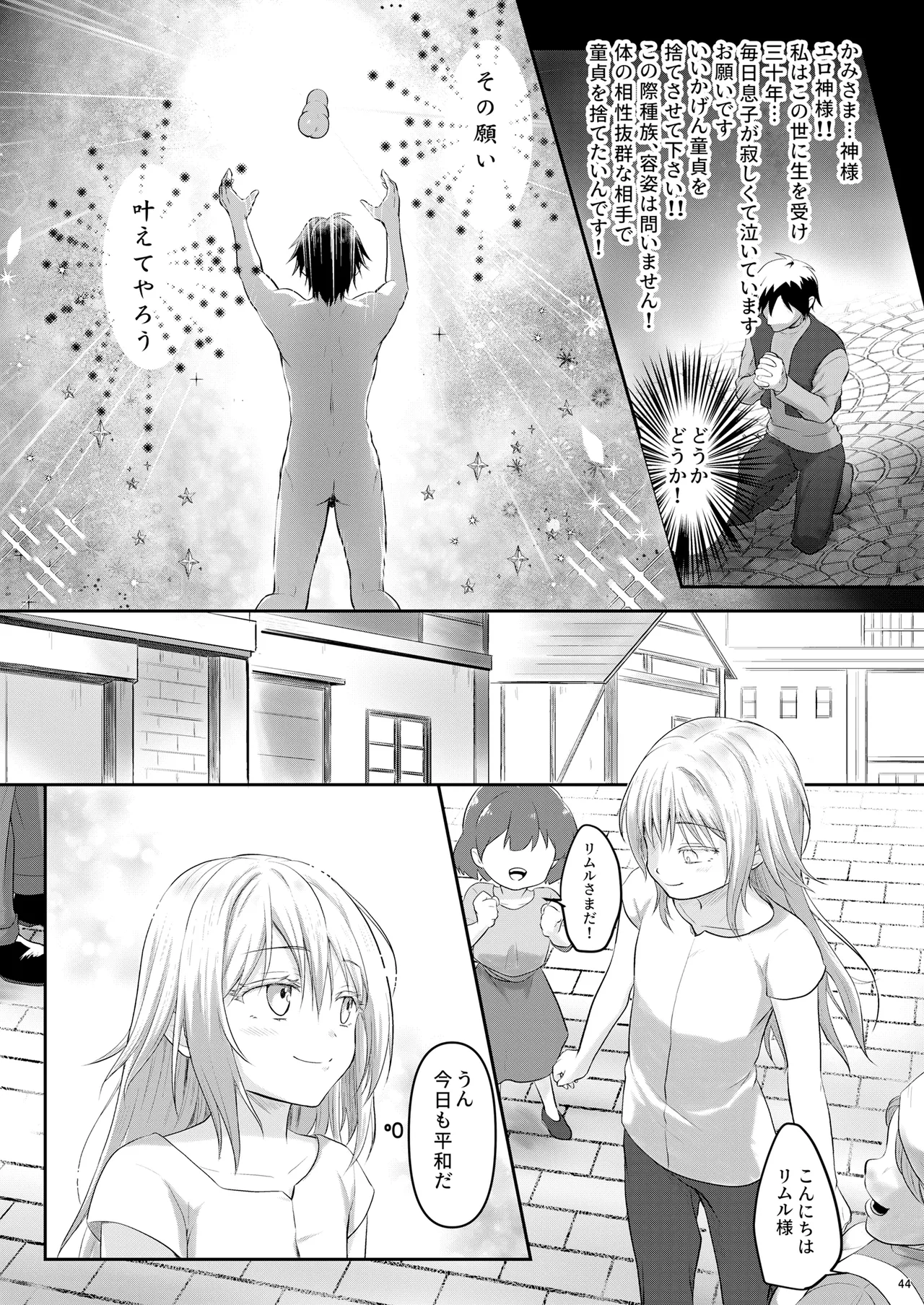えっちなすらいむさまのまとめ!! - page43