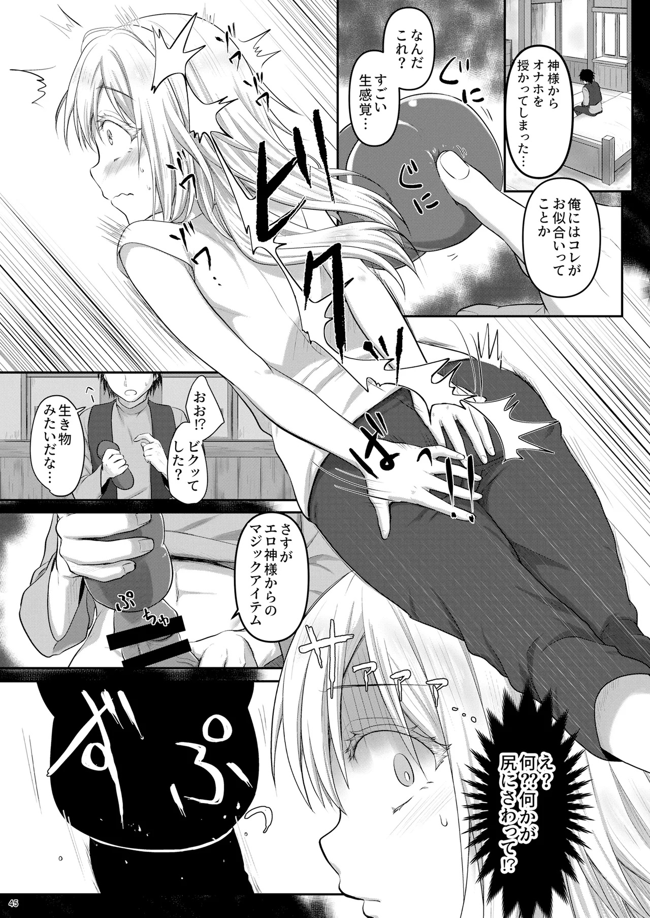 えっちなすらいむさまのまとめ!! - page44