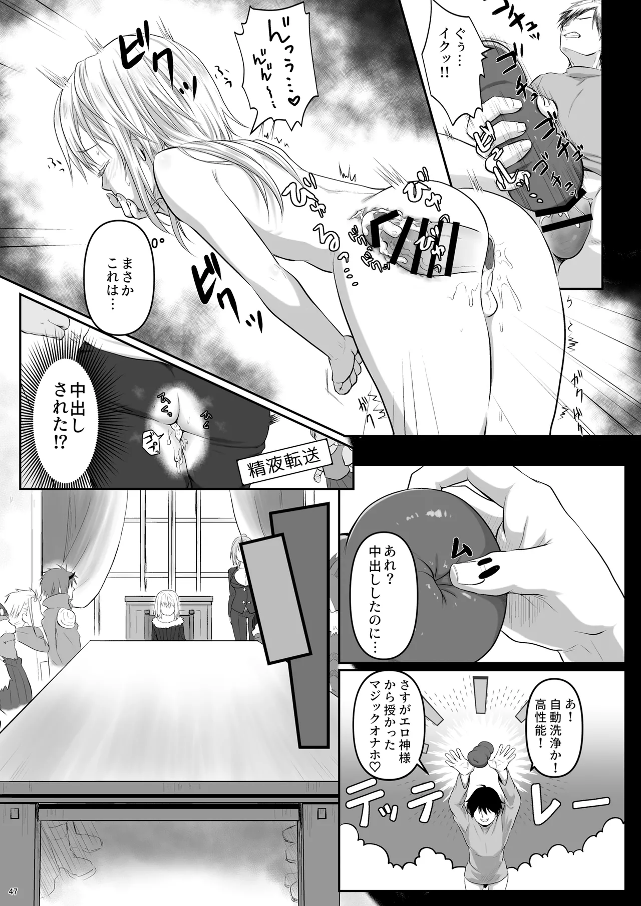 えっちなすらいむさまのまとめ!! - page46