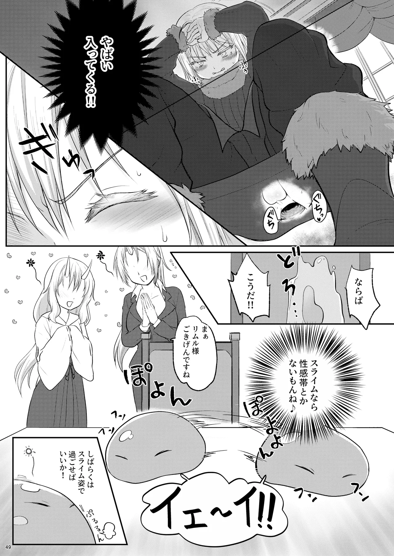 えっちなすらいむさまのまとめ!! - page48