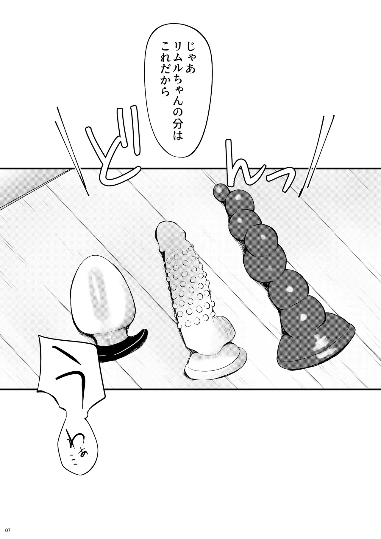 えっちなすらいむさまのまとめ!! - page6