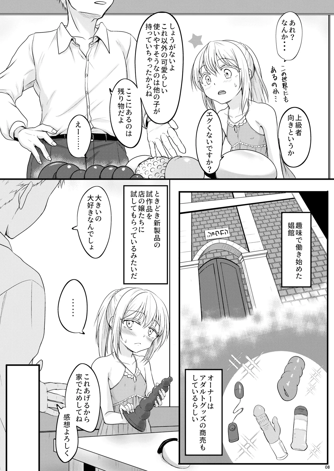 えっちなすらいむさまのまとめ!! - page7