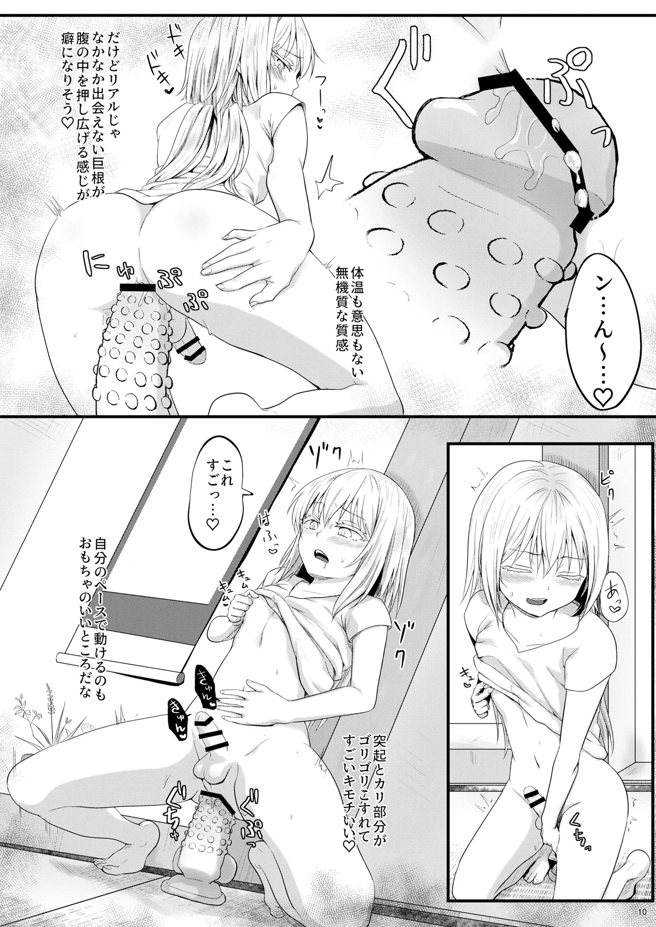 えっちなすらいむさまのまとめ!! - page9