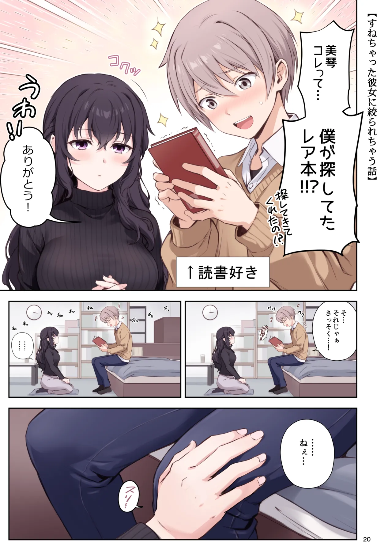 初恋×幼なじみ - page20
